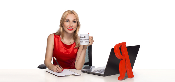 Профессиональная настройка Яндекс.Директ (Нелли Да_0.jpg